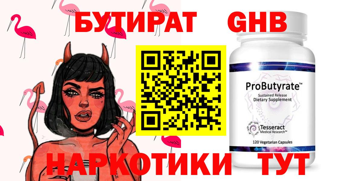 Чебаркуль  Бутират 99%  Вход с VPN 