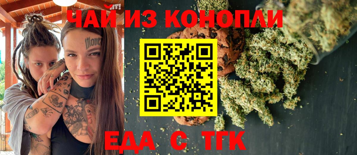 Еда ТГК конопля  Вход с VPN  Чебаркуль 