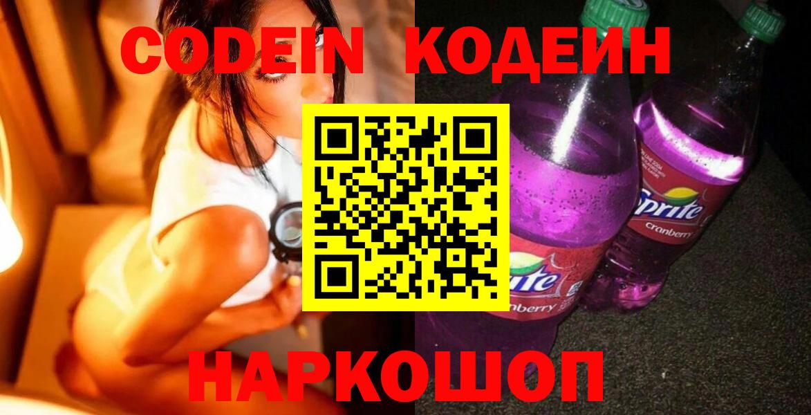 Codein напиток Lean (лин)  Кодеиновый сироп Lean напиток Lean (лин)  купить наркотик  Вход с VPN  Чебаркуль 