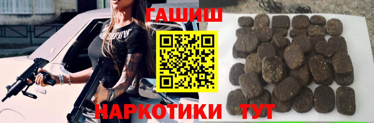ГАШ  ГАШИШ индика сатива  ГАШИШ Premium  Вход с VPN  закладка  Чебаркуль 