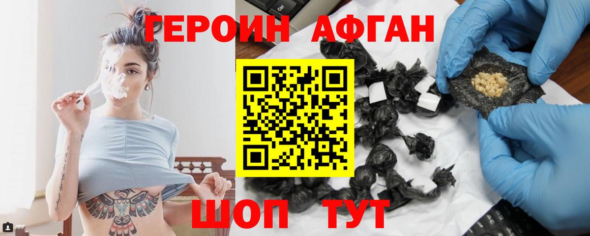 ГЕРОИН белый Чебаркуль