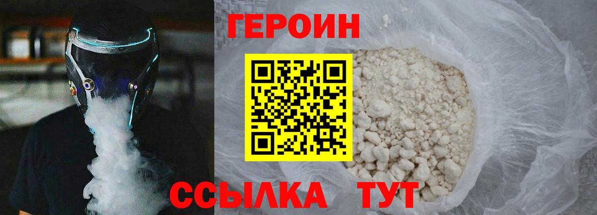 Героин Афган  Вход с VPN  ГЕРОИН  Чебаркуль 