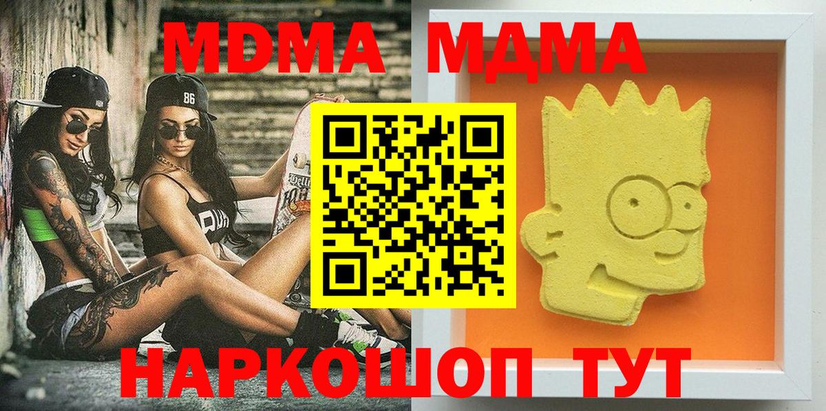 Чебаркуль  MDMA молли  Вход с VPN  МДМА  МДМА кристаллы 