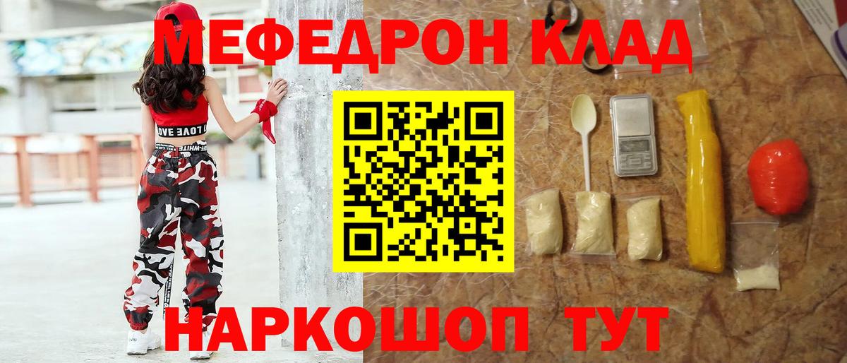Меф кристаллы Чебаркуль