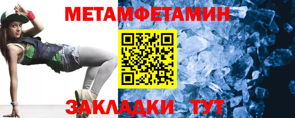 Метамфетамин Methamphetamine Чебаркуль