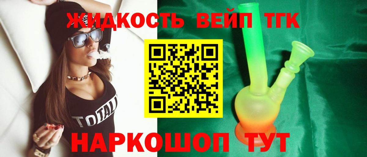 ТГК THC oil  ТГК вейп с тгк  Вход с VPN  Чебаркуль 